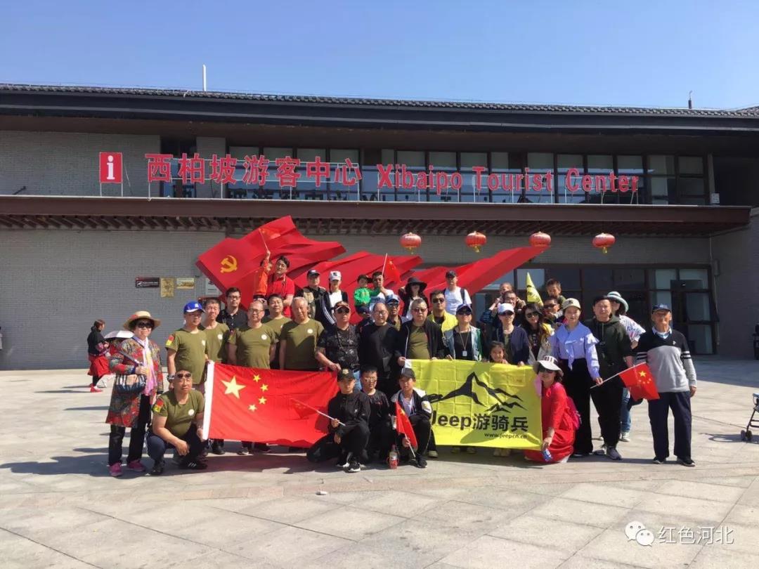 河北省红色旅游协会组织京津冀红色自驾游活动 为祖国70周年献礼！