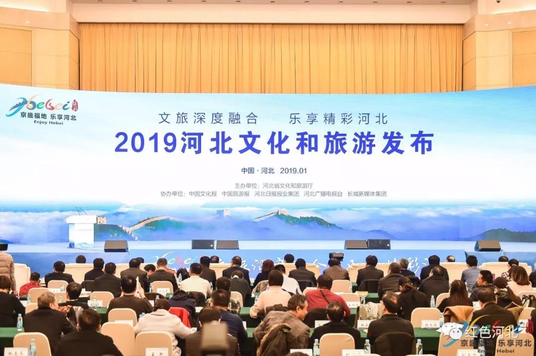 喜讯！“红色旅游音乐节”入选2019河北文化和旅游发布“十大旅游创新营销”优秀案例