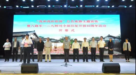 “我和我的祖国”河北红色旅游主题宣传暨一二九师司令部旧址开放40年活动在涉县举办