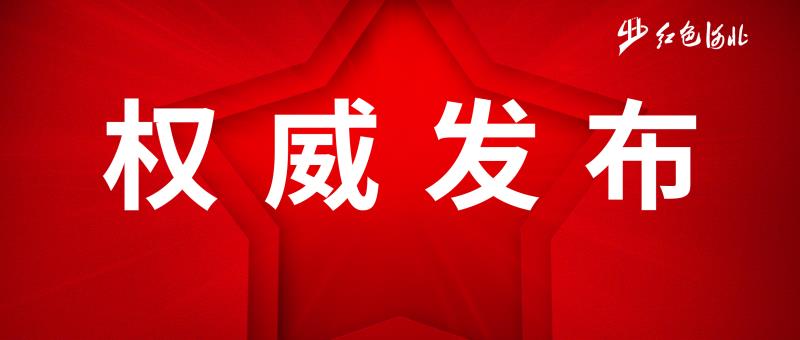 河北省文化和旅游厅印发《关于推进旅游企业扩大复工复业有关事项的通知》