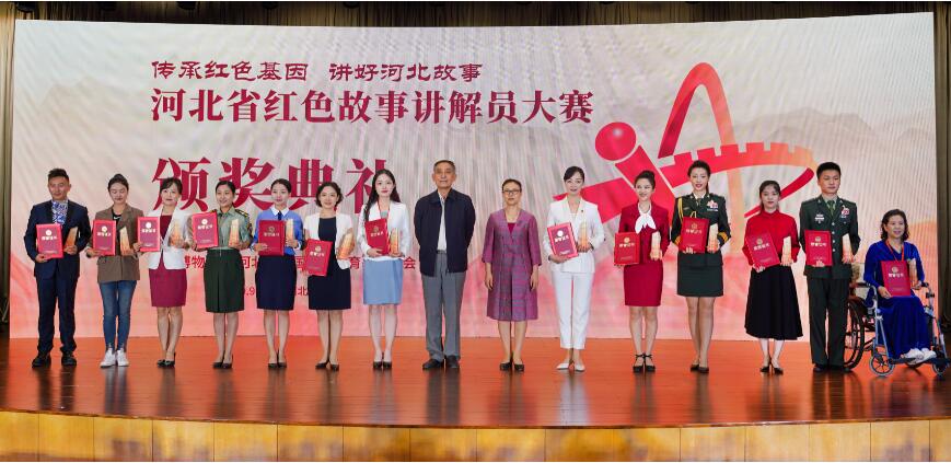 “河北省红色故事讲解员大赛”决赛圆满落幕