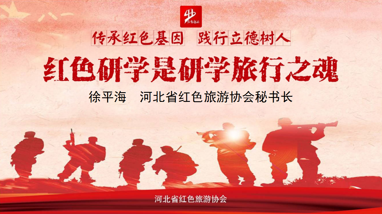 河北省红色旅游协会秘书长受邀至河北经贸大学旅游学院开展讲座