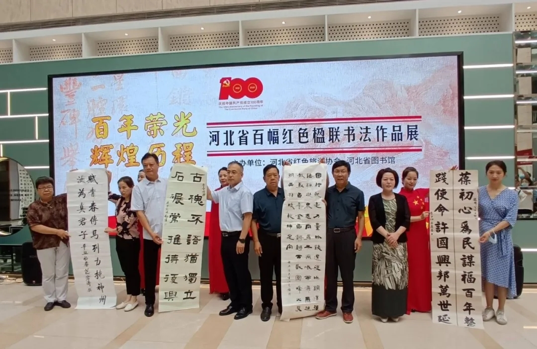 “百年荣光 辉煌历程”河北省百幅红色楹联书法作品展在省图书馆开展
