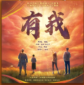 致中国青年——你的样子就是中国的模样