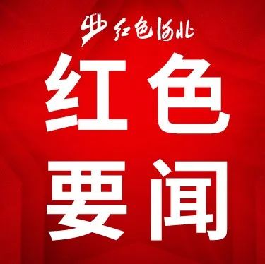 红色资源为乡村教育振兴立魂