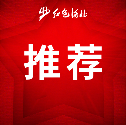 将地方红色文化融入高校思政教学