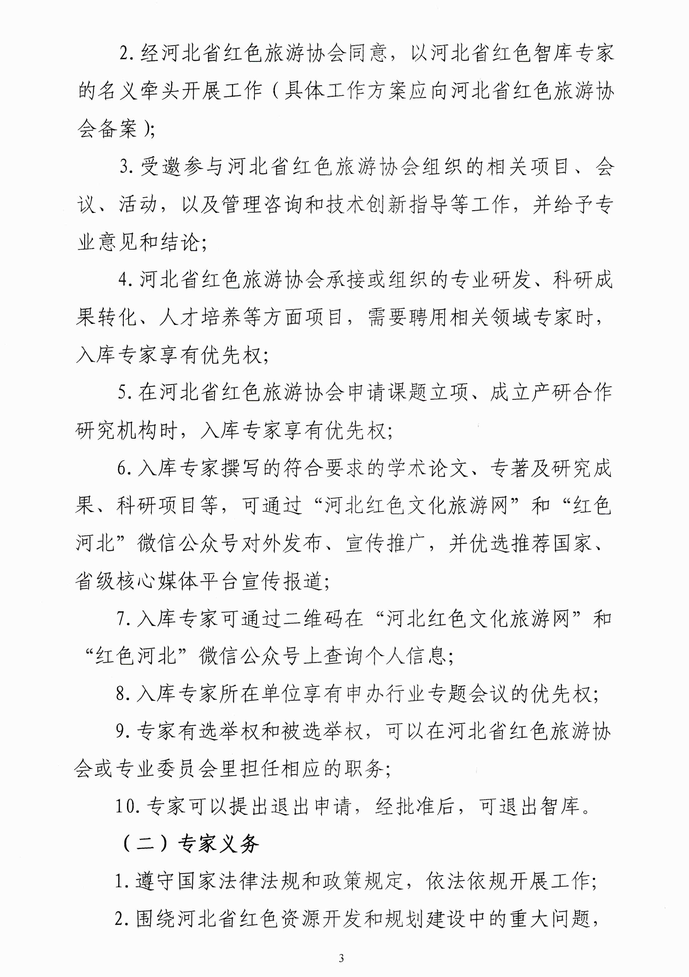 河北省红色旅游协会关于组建河北省红色智库的通知_02.png