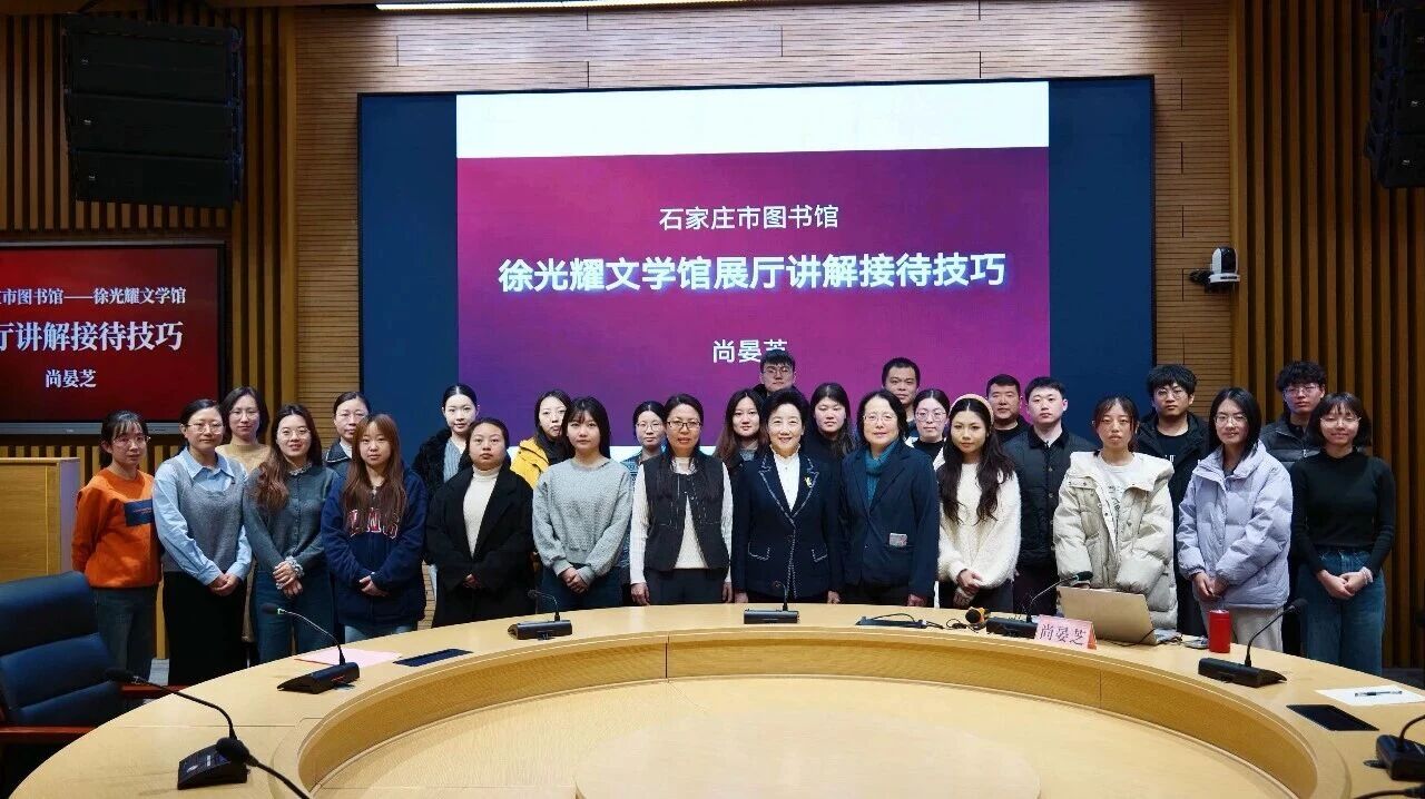 尚晏芝主任受邀为石家庄市图书馆开展“展厅讲解接待技巧综合培训”