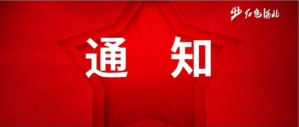 关注！河北省公布第三批革命文物名录