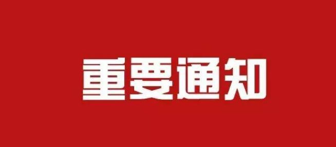 河北省红色旅游协会关于印发2019年工作要点的通知