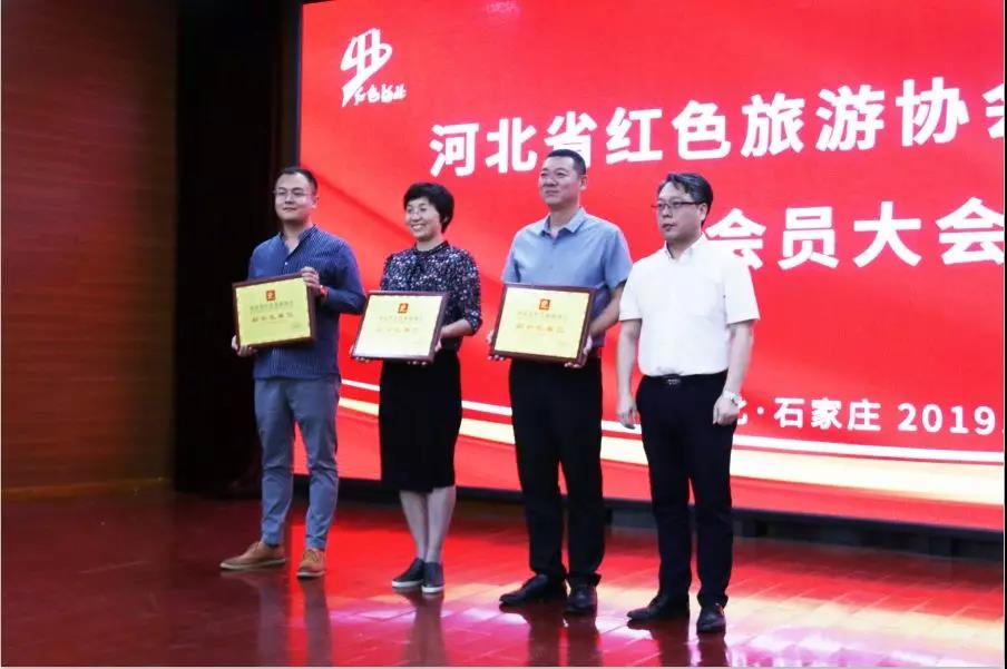 河北省红色旅游协会召开一届二次会员代表大会