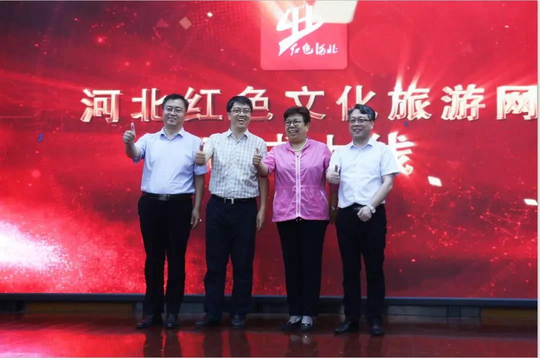 河北红色文化旅游网正式上线了！