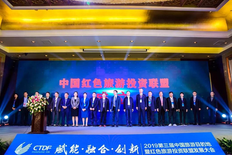 中国红色旅游投资联盟在石家庄成立