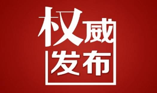 河北红色旅游简报（2019年第1期）
