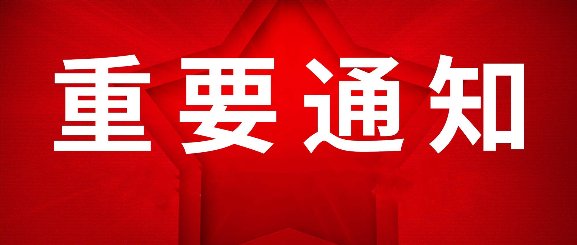 河北红色旅游简报（2019年第2期）