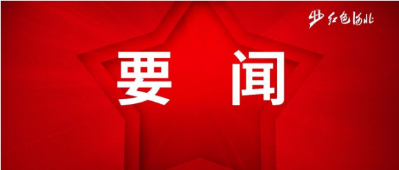 河北省文化和旅游厅印发《关于有效应对疫情支持全省文旅企业发展的十条政策措施》