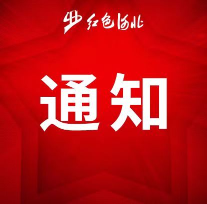 河北省文化和旅游厅关于印发《河北省旅行社招徕游客奖补管理暂行办法》的通知