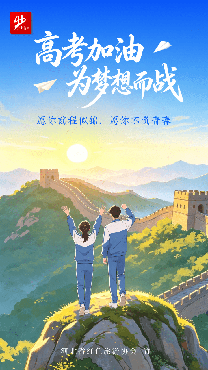 高考加油 (1).png
